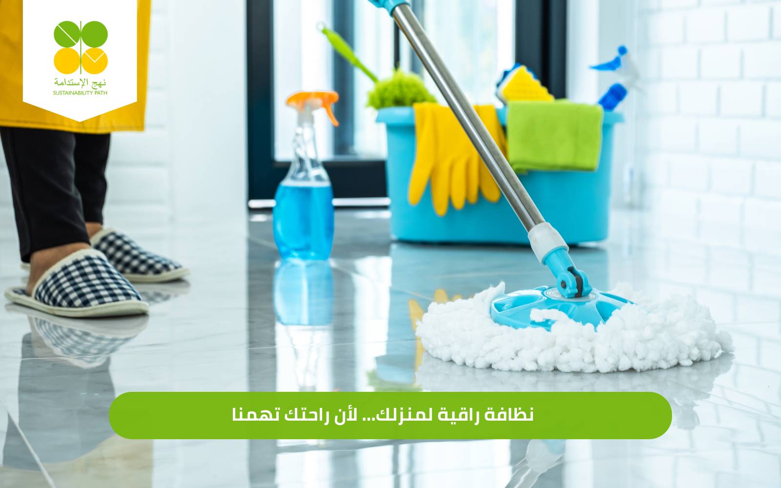 تنظيف منازل احترافي في السعودية