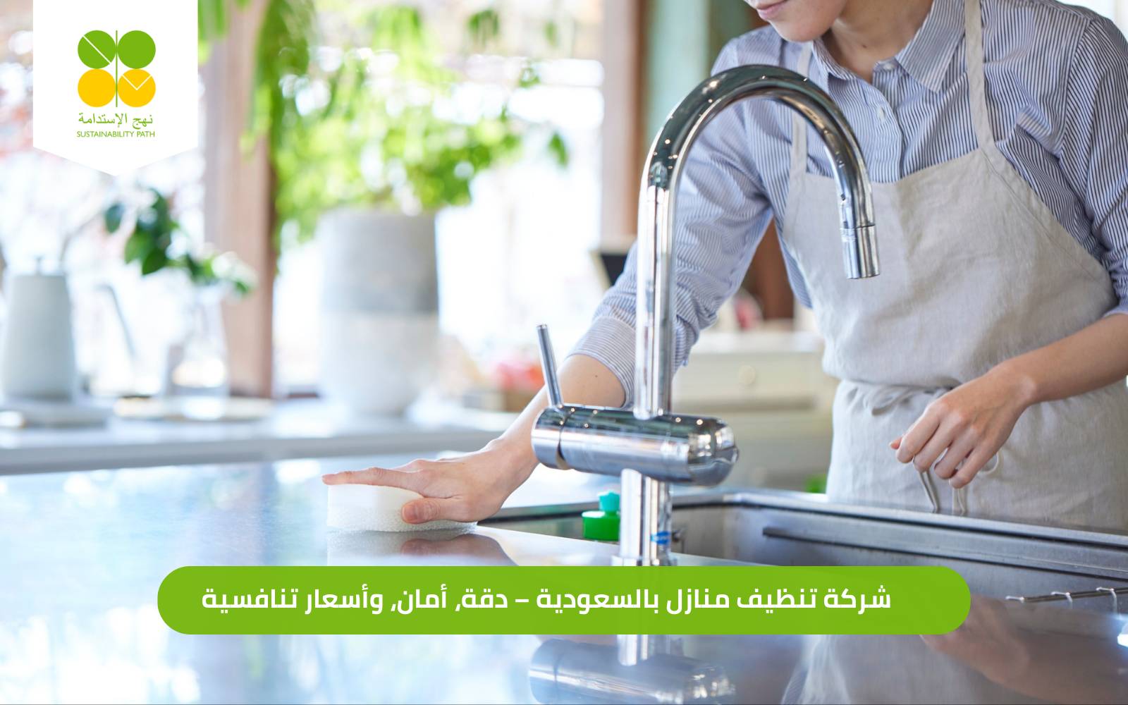 شركة تنظيف منازل بالسعودية
