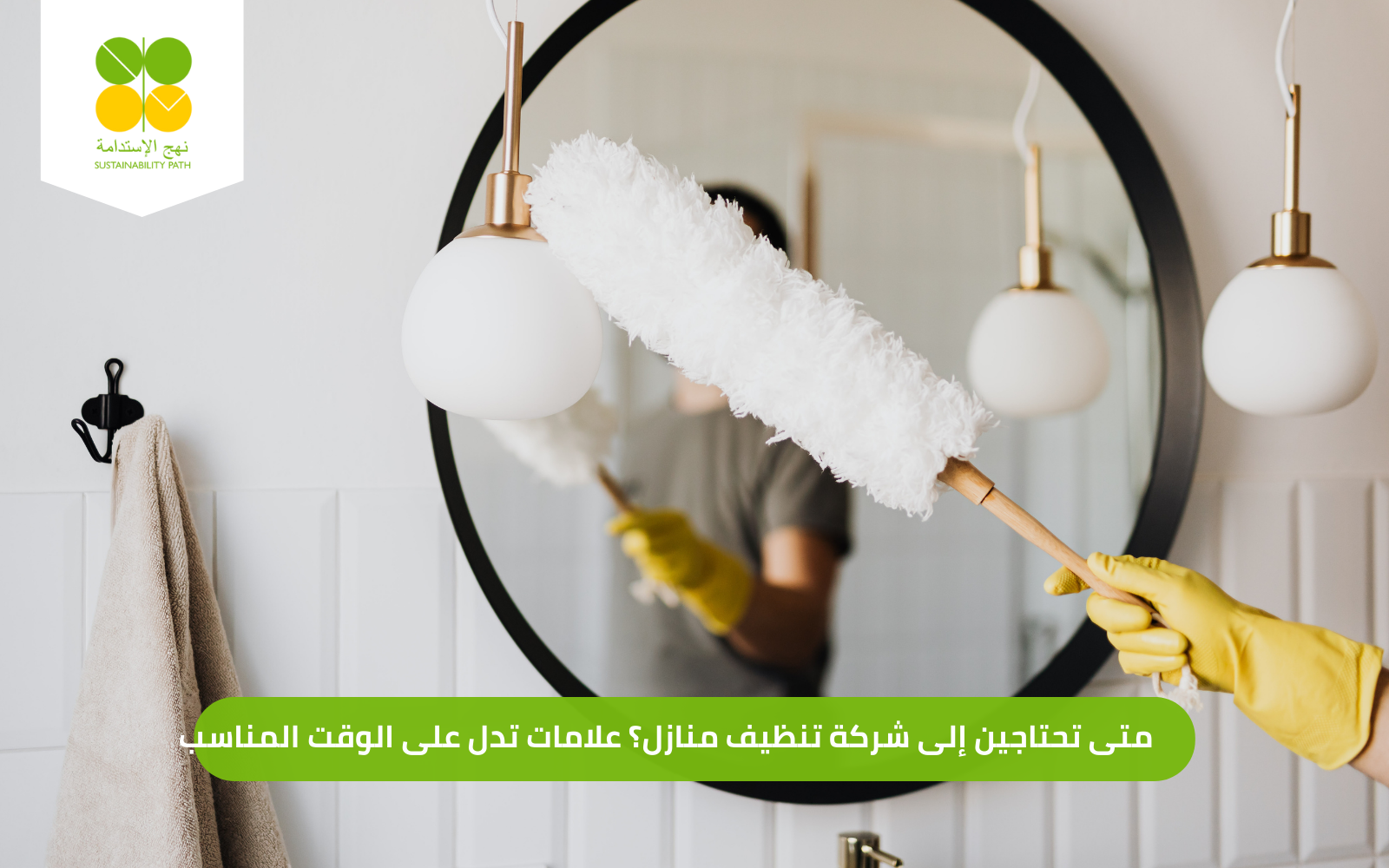 أفضل شركة تنظيف منازل