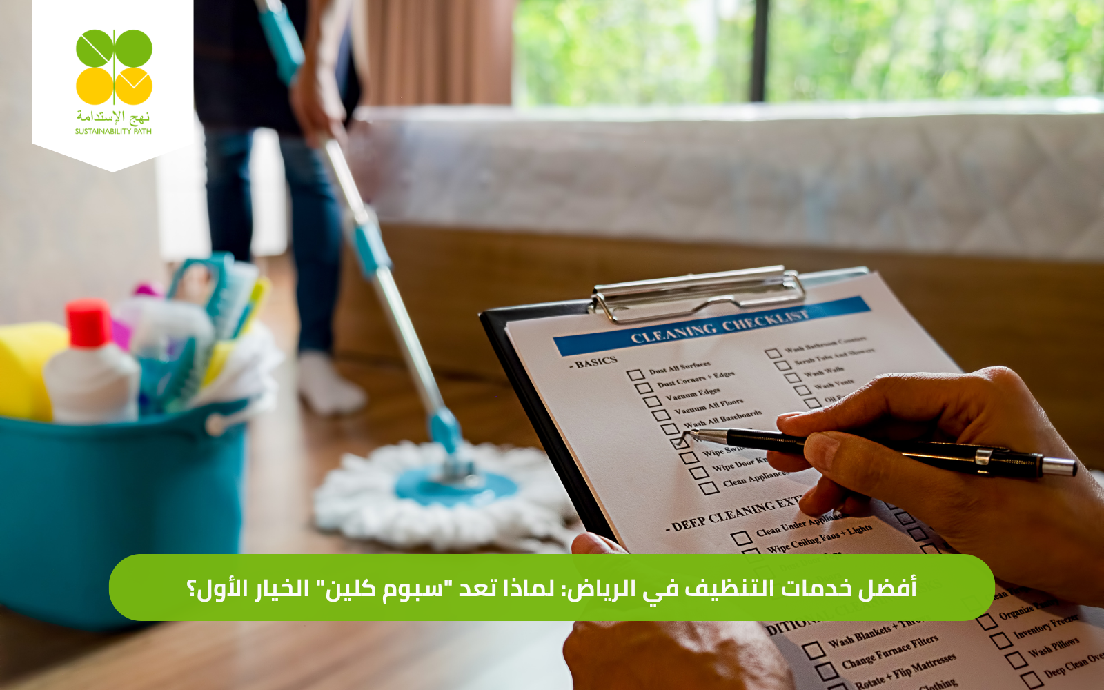 أفضل خدمات التنظيف في الرياض